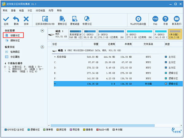 迷你兔分区向导免费版 v10.3官方版