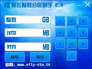 殴飞整数分区助手(整数分区大小计算器) v2.0绿色版