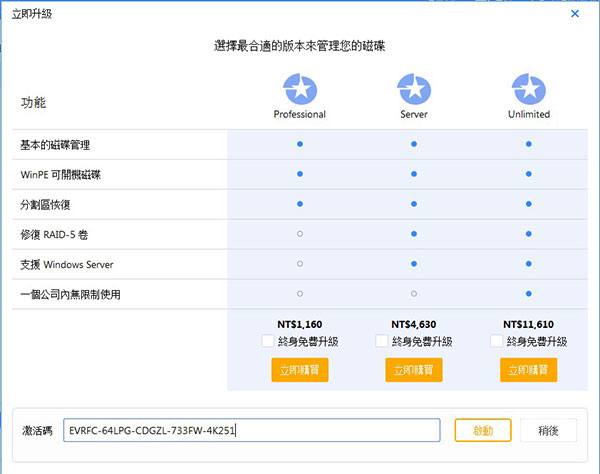 易我分区大师技术员版 v13.8注册版