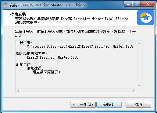 易我分区大师技术员版 v13.8注册版
