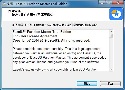 易我分区大师技术员版 v13.8注册版