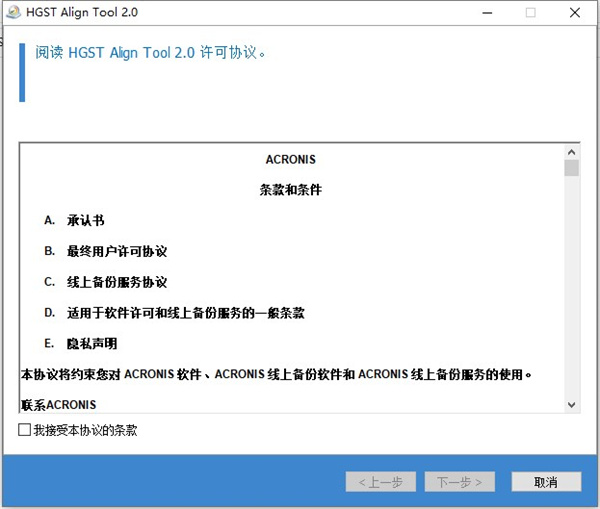 HGST Align Tool官方版(日立硬盘对齐工具) v2.0.154