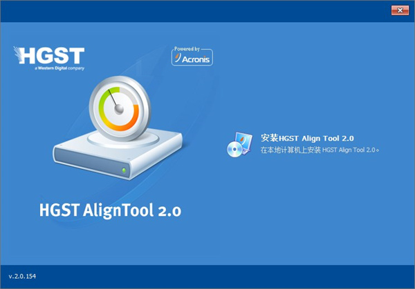 HGST Align Tool官方版(日立硬盘对齐工具) v2.0.154