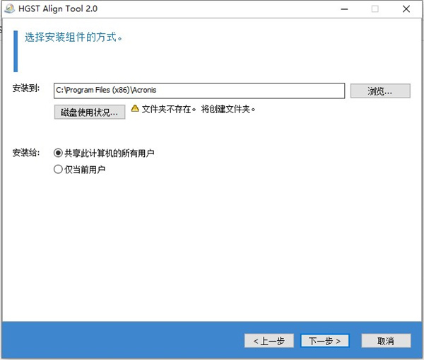 HGST Align Tool官方版(日立硬盘对齐工具) v2.0.154