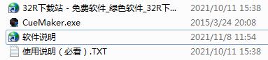 CUEmaker(文件生成器)绿色版 v1.8.0