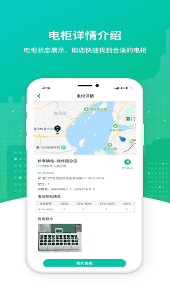 秒享换电手机版 秒享换电最新版
