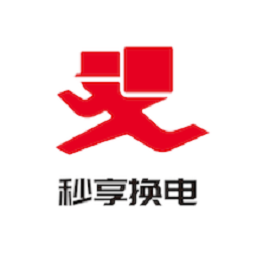 秒享换电客户端