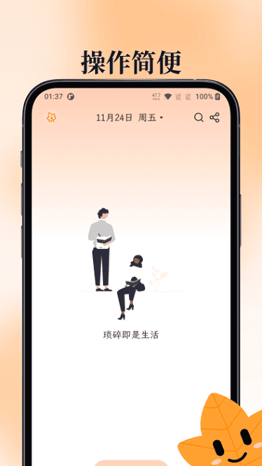 一叶日记安卓版 一叶日记app官方版下载