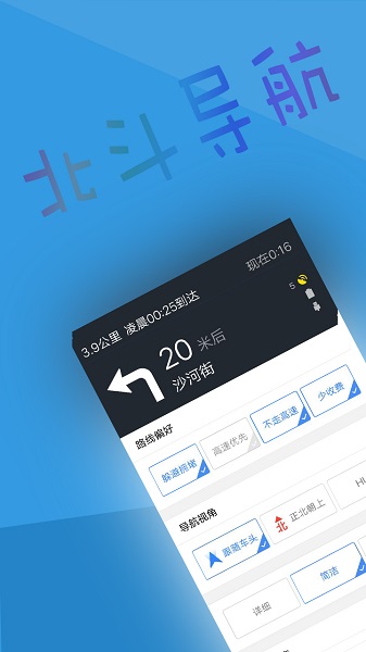2020版北斗导航官方下载