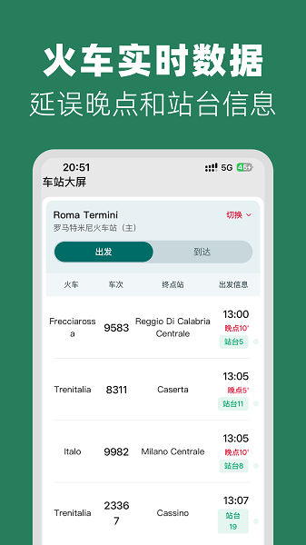 意大利铁路软件下载安装