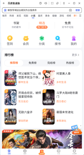 百度极速版应用电脑版 6.93.5.10 百度极速版