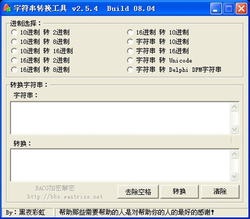字符串转换工具 2.5.4 2014212114943986080_600_0.jpg