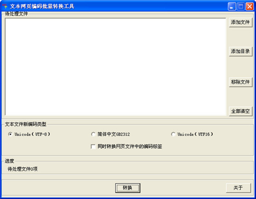 文本网页编码批量转换工具 1.4 201471515928_600_0.jpg