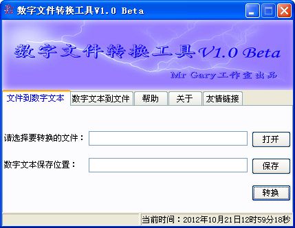 数字文件转换工具 1.0 2012101021211258381265_600_0.jpg