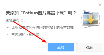 Fatkun图片批量下载 2.12 Fatkun图片批量下载