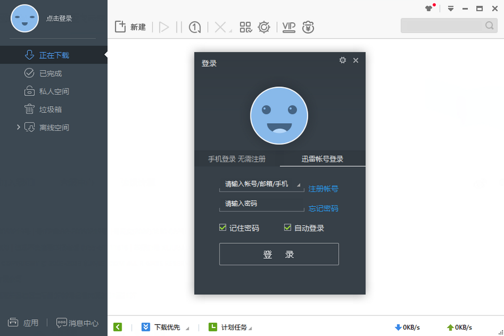 迅雷极速版 1.0.35.366 迅雷极速版