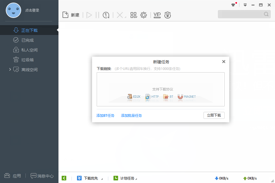 迅雷极速版 1.0.35.366 迅雷极速版