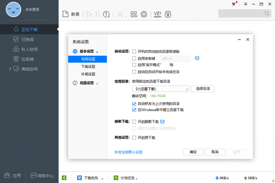 迅雷极速版 1.0.35.366 迅雷极速版