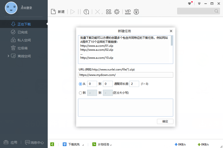 迅雷极速版 1.0.35.366 迅雷极速版