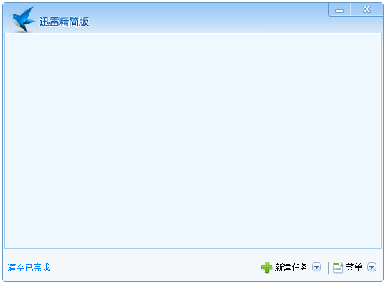 迅雷精简版 1.5.3.288 迅雷精简版