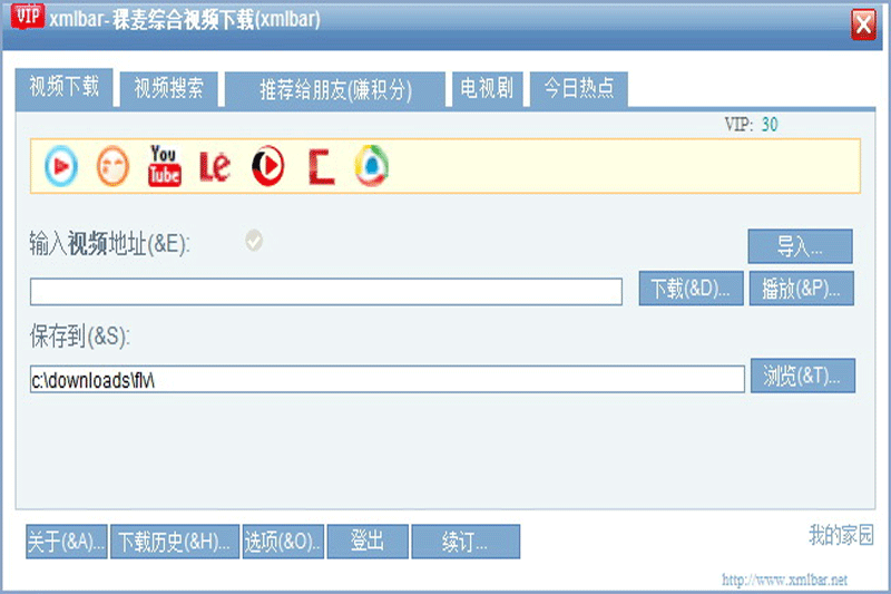 稞麦综合视频站下载器(xmlbar) 10.0 稞麦综合视频站下载器(xmlbar)