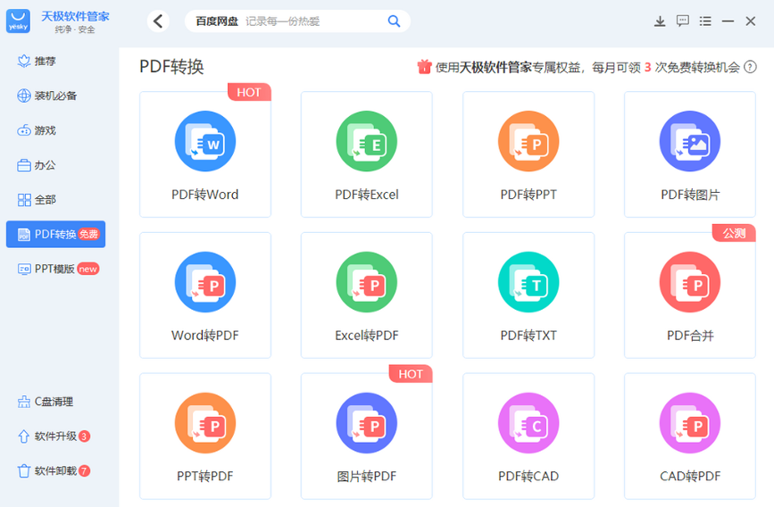 天极软件管家 1.0.11.72702 天极软件管家