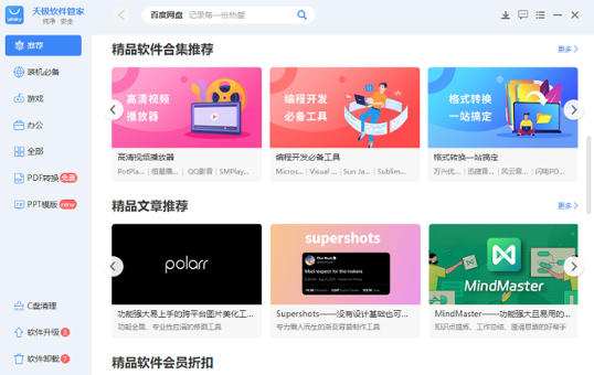 天极软件管家 1.0.11.72702 天极软件管家