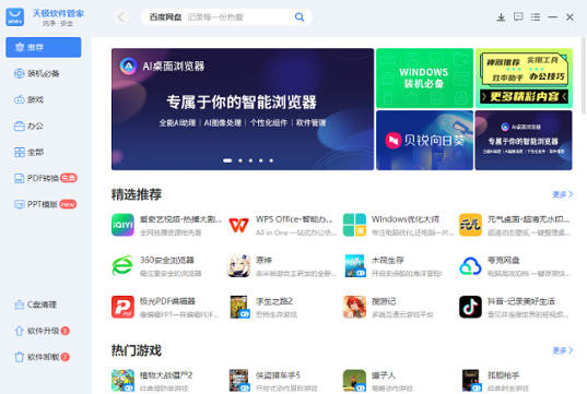 天极软件管家 1.0.11.72702 天极软件管家