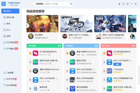 天极软件管家 1.0.11.72702 天极软件管家