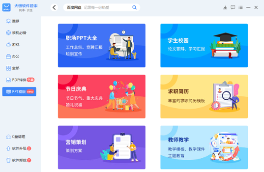 天极软件管家 1.0.11.72702 天极软件管家