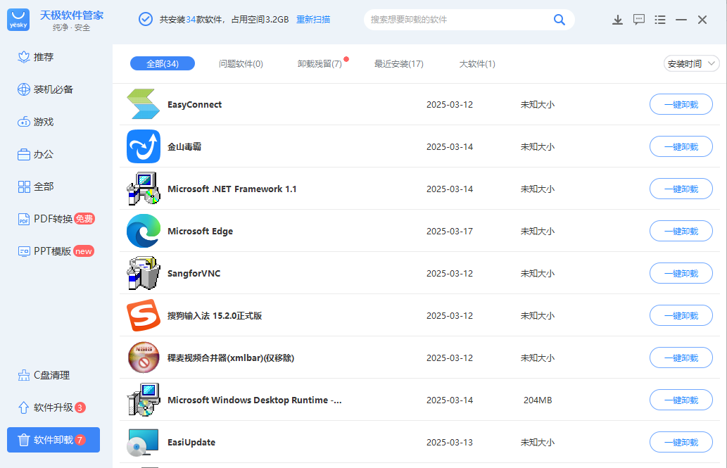 天极软件管家 1.0.11.72702 天极软件管家