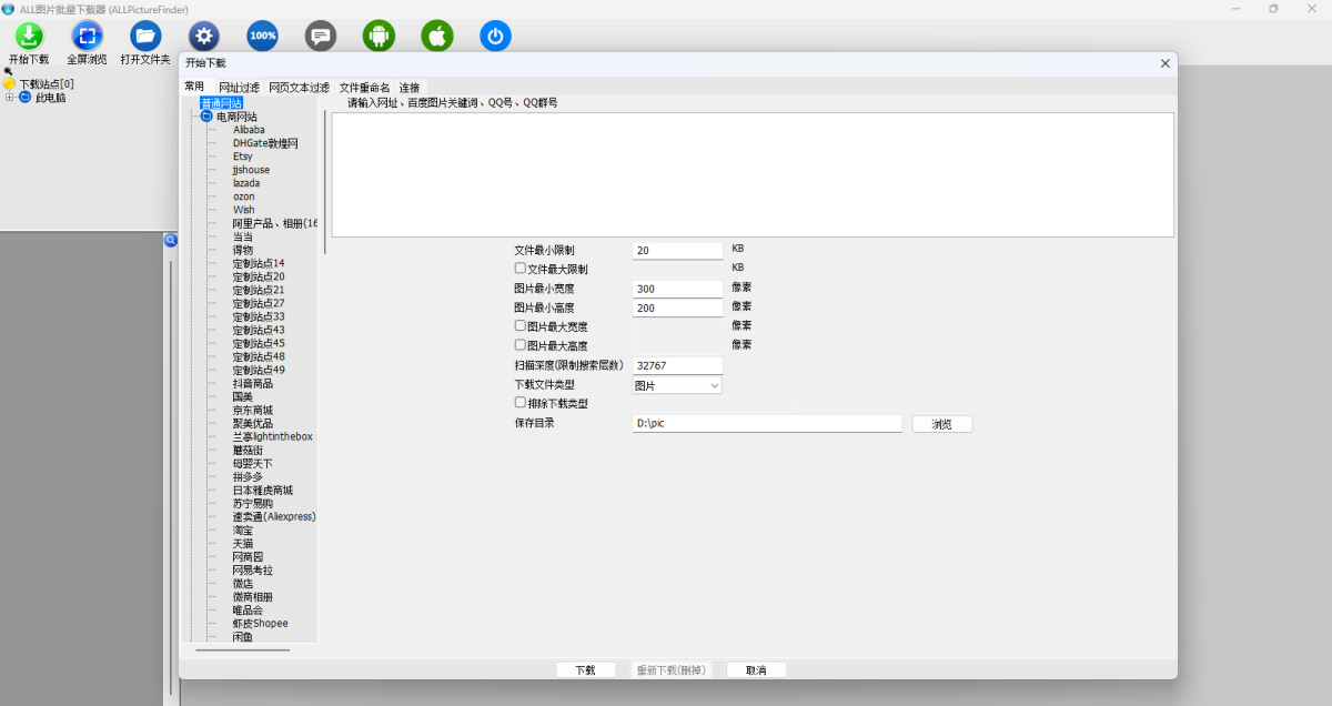 ALL网站图片批量下载器 3.26.01.23 整站图片批量下载器