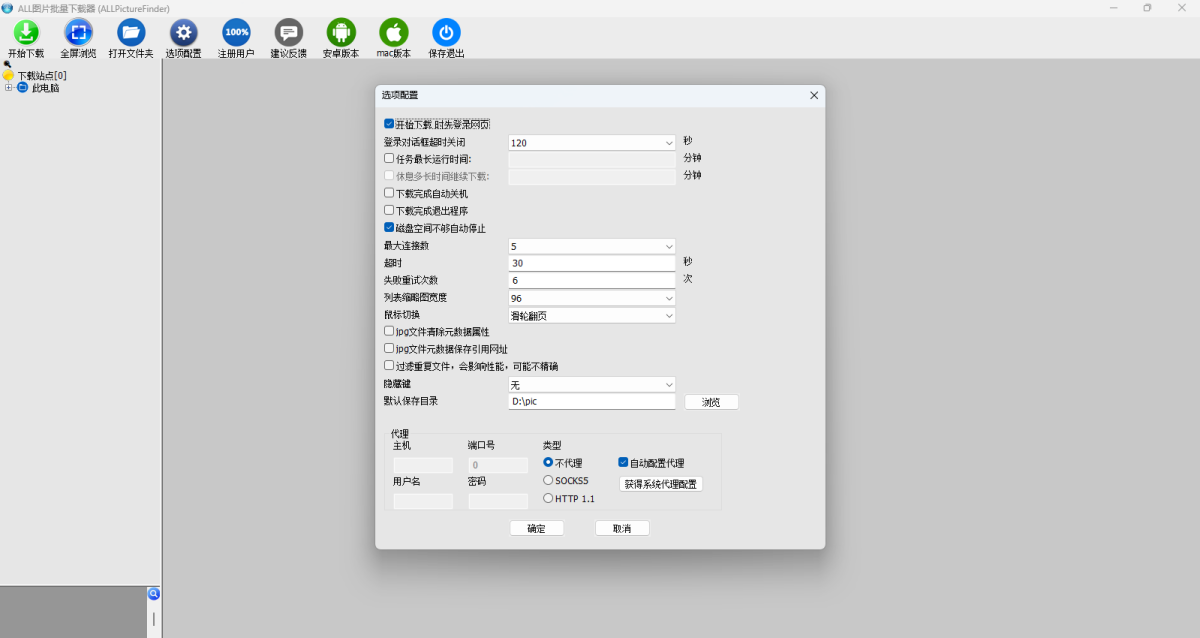 ALL网站图片批量下载器 3.26.01.23 整站图片批量下载器