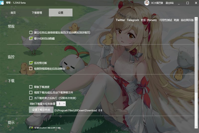 哔哩哔哩唧唧 1.237.0 哔哩哔哩唧唧