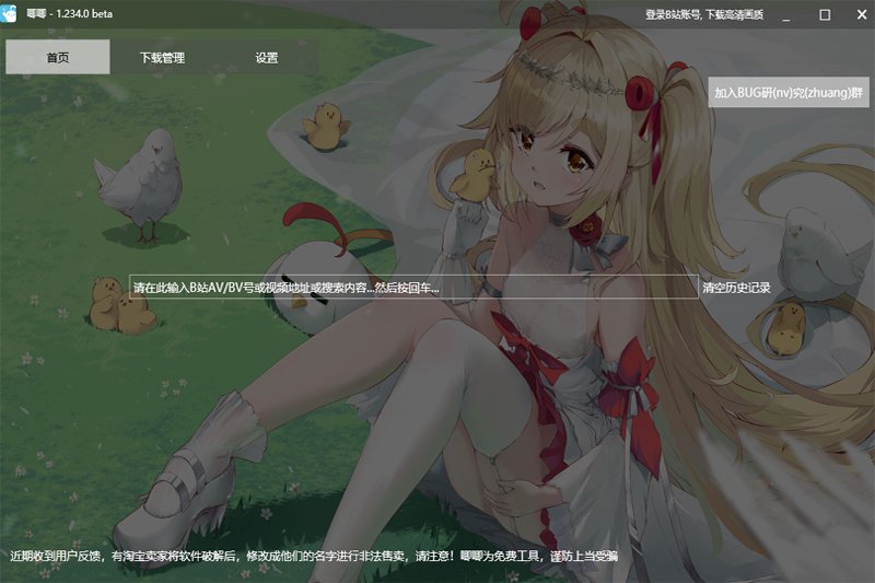哔哩哔哩唧唧 1.237.0 哔哩哔哩唧唧