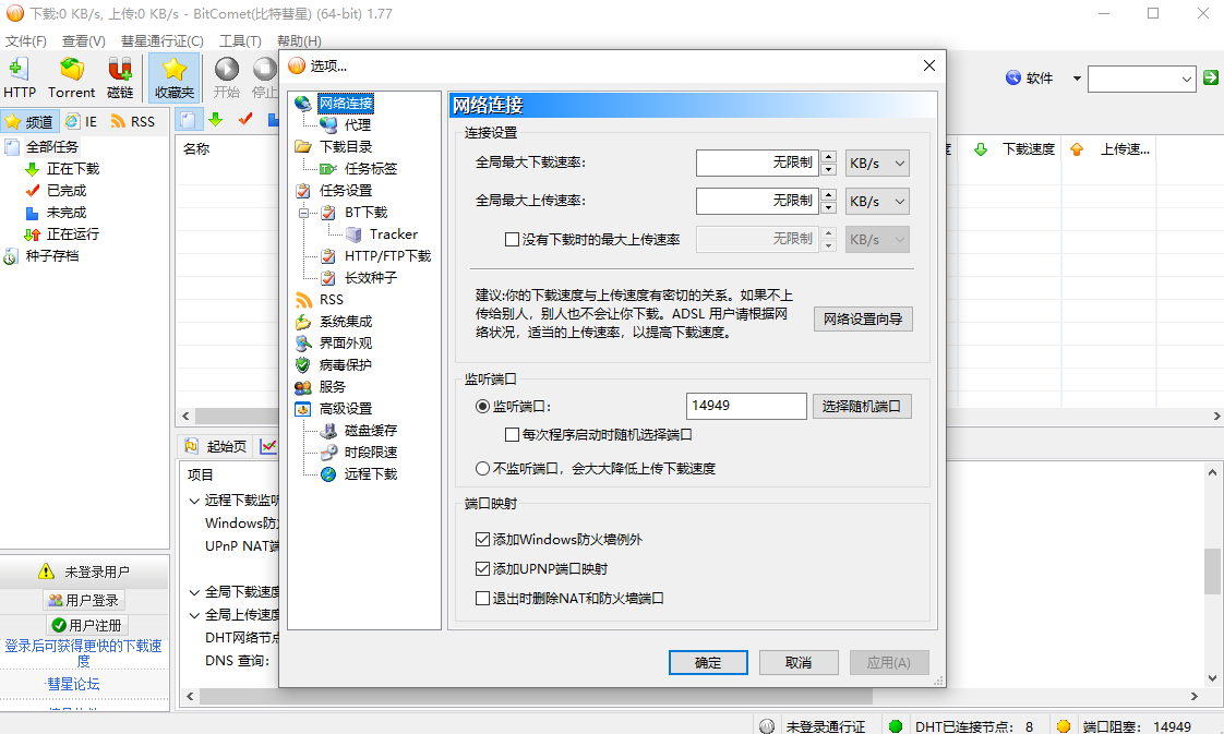 比特彗星(BitComet) 2.20 比特彗星(BitComet)