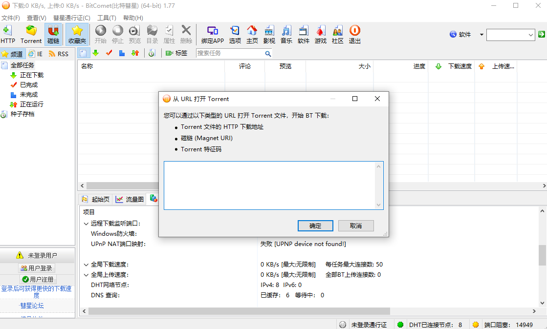 比特彗星(BitComet) 2.20 比特彗星(BitComet)