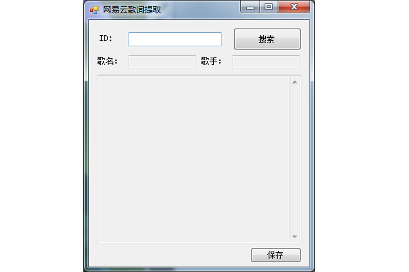 网易云歌词提取器 1.0 网易云歌词提取器 1.0