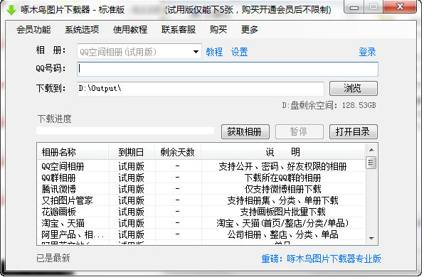 啄木鸟图片下载器全能版 2026.01.03 啄木鸟图片下载器全能版 2026.01.03
