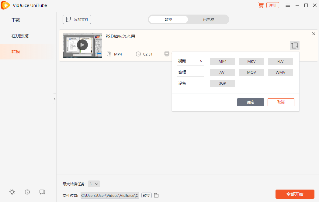 VidJuice UniTube 7.2.7 VidJuice UniTube