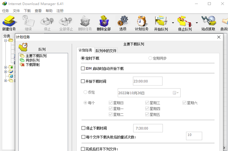 Internet Download Manager最新版 6.42.58 Internet Download Manager最新版
