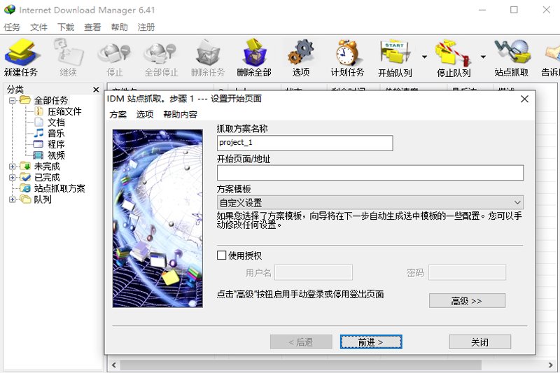 Internet Download Manager最新版 6.42.58 Internet Download Manager最新版