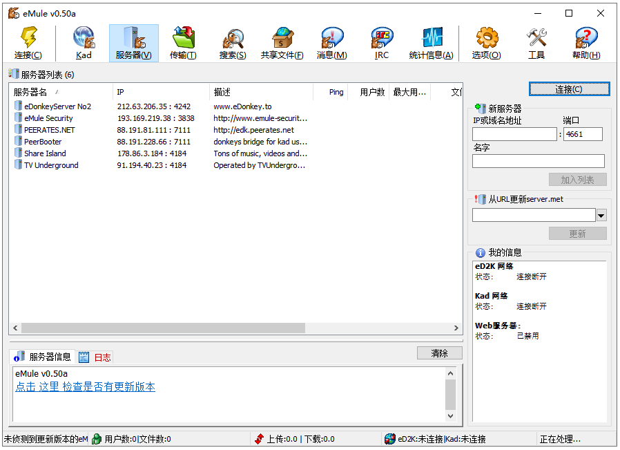 电骡(eMule) 0.50a 电骡(eMule)