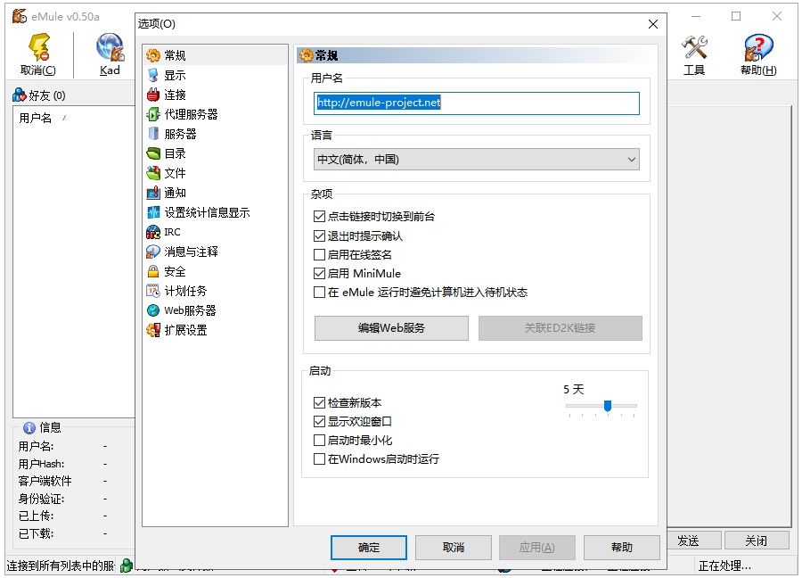 电骡(eMule) 0.50a 电骡(eMule)