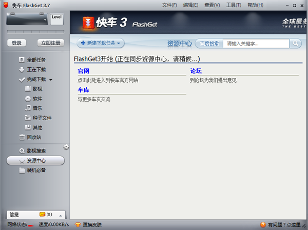 快车(FlashGet) 3.7.0.1223 快车(FlashGet)