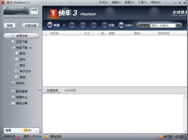 快车(FlashGet) 3.7.0.1223 快车(FlashGet)