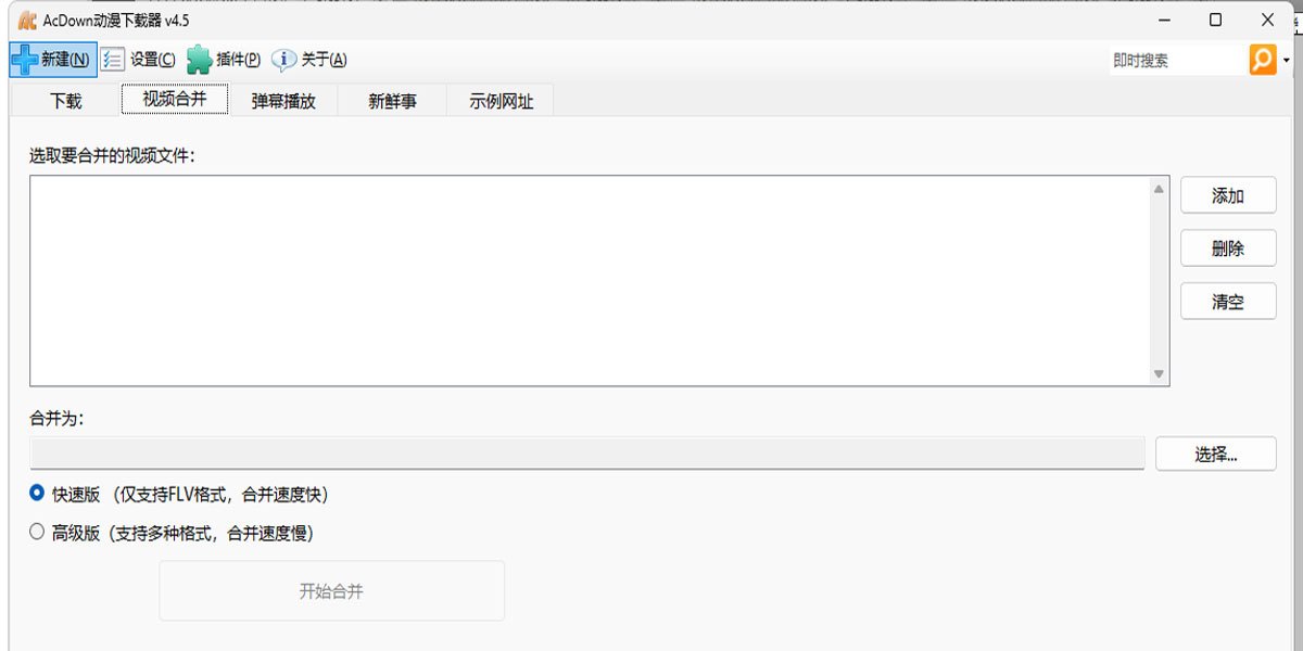 AcDown动漫下载器 4.5.8.1123 AcDown动漫下载器