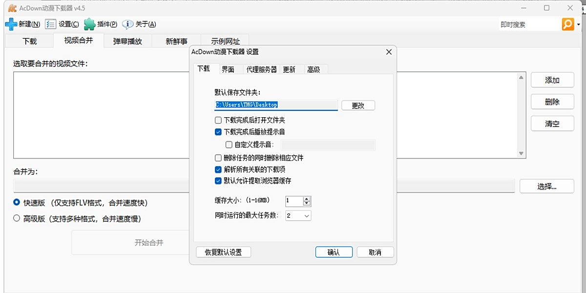 AcDown动漫下载器 4.5.8.1123 AcDown动漫下载器