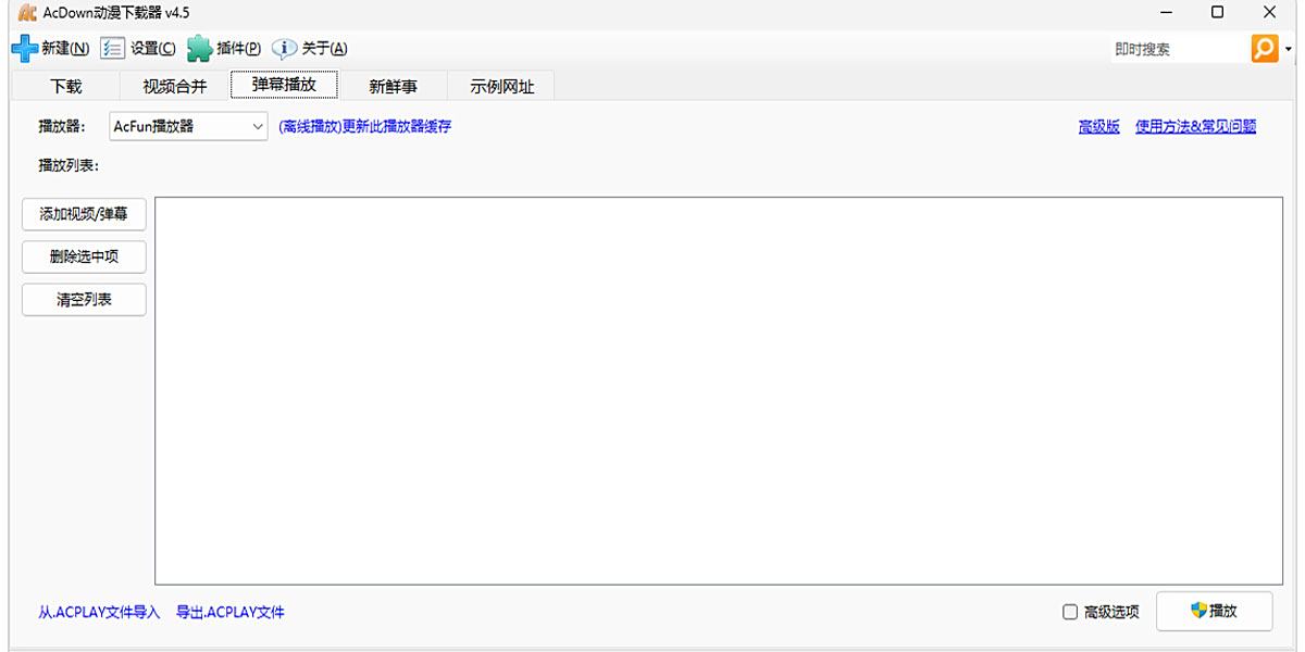 AcDown动漫下载器 4.5.8.1123 AcDown动漫下载器