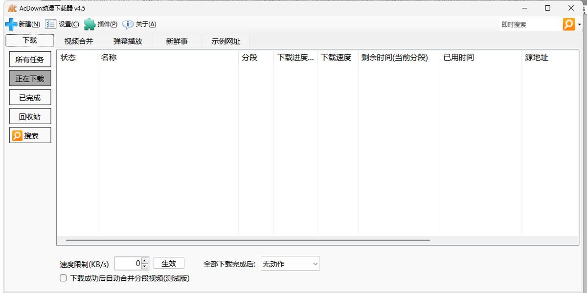 AcDown动漫下载器 4.5.8.1123 AcDown动漫下载器